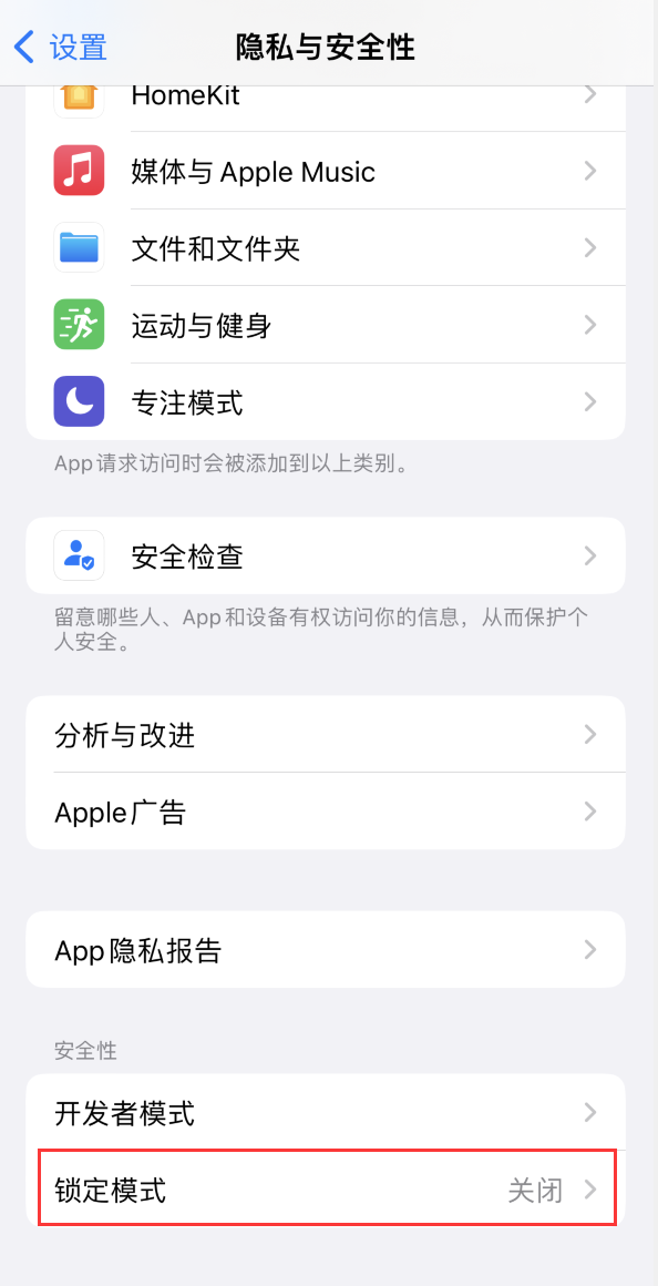 简阳苹果手机维修分享iOS 16 “锁定模式”是什么 