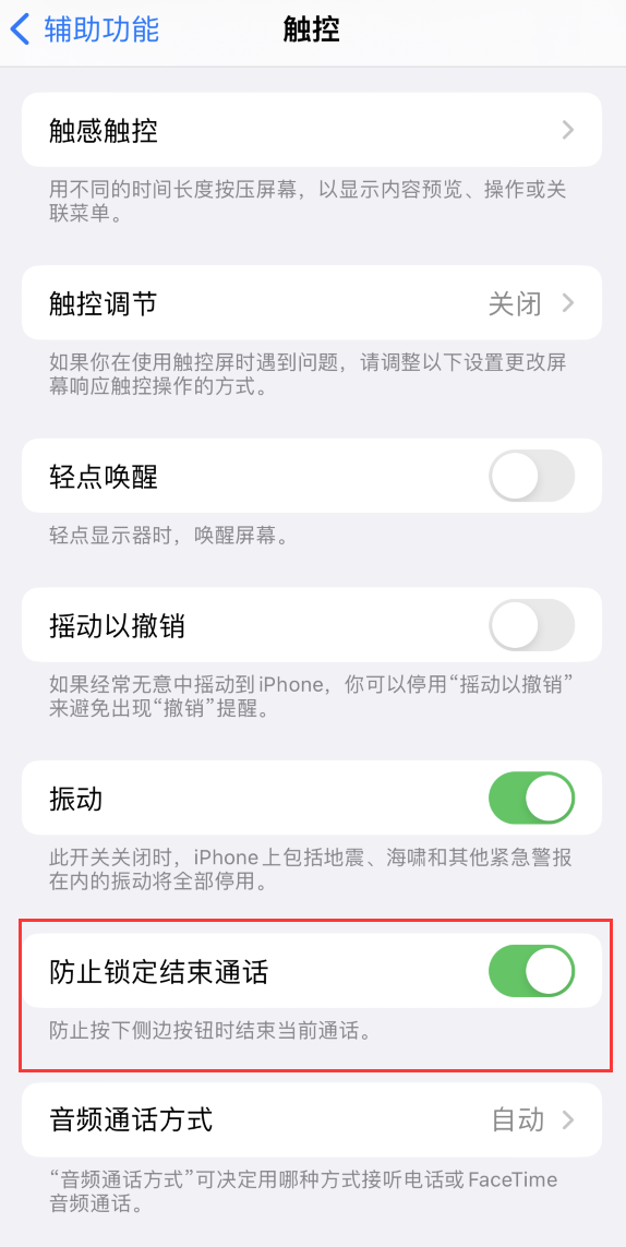简阳苹果手机维修分享iOS 16 新增“防止锁定结束通话”选项，避免不小心挂断重要电话 