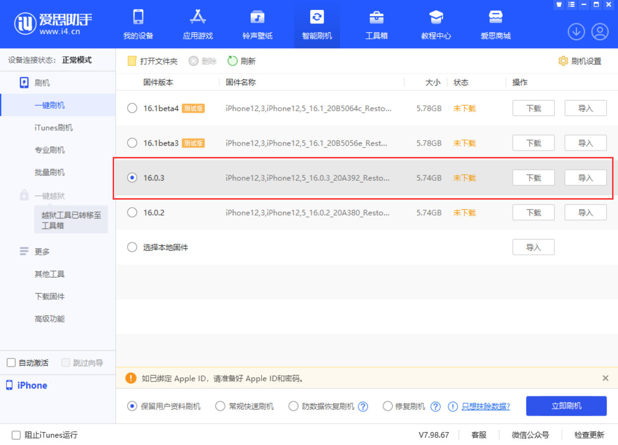 简阳苹果手机维修分享iOS 16.0.3更新内容及升级方法 