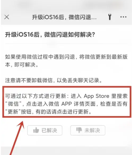 简阳苹果手机维修分享升级iOS 16.0.2后微信闪退解决办法 