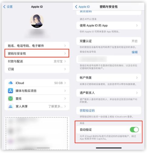 简阳苹果手机维修分享iOS 16 自动验证功能开启方法 
