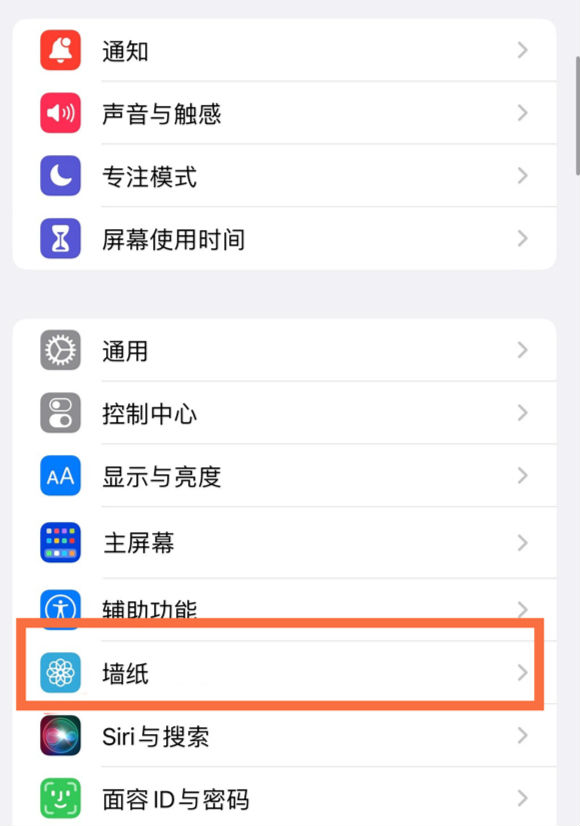 简阳苹果14维修分享iPhone 14壁纸设置教程 