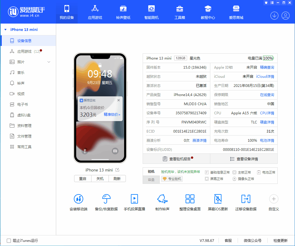 简阳苹果手机维修分享iOS 16.0.2值得升级吗 