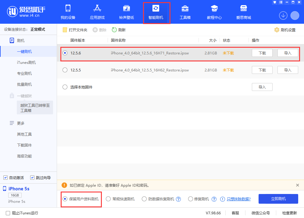 简阳苹果手机维修分享iPhone 5S、6等旧机型有必要升iOS 12.5.6吗 