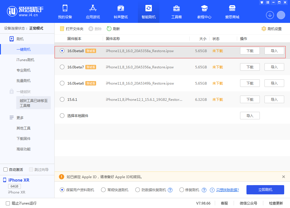 简阳苹果手机维修分享iOS 16 Beta 8更新内容及升级方法 