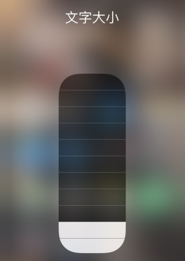简阳苹果手机维修分享小技巧：在 iPhone 控制中心快速调节字体大小 