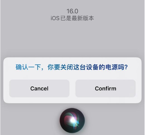 简阳苹果手机维修分享iOS 16 Beta5为什么要取消Siri语音关机功能 