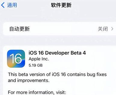 简阳苹果手机维修分享iOS16 Beta4 更新内容及升级建议 