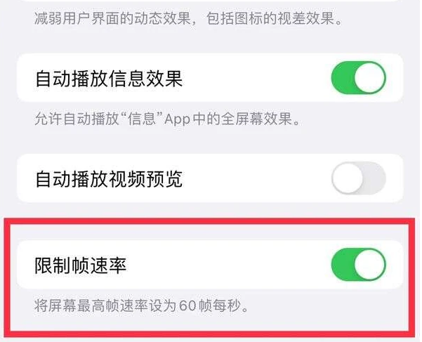简阳苹果13维修分享iPhone13 Pro高刷是否可以手动控制 