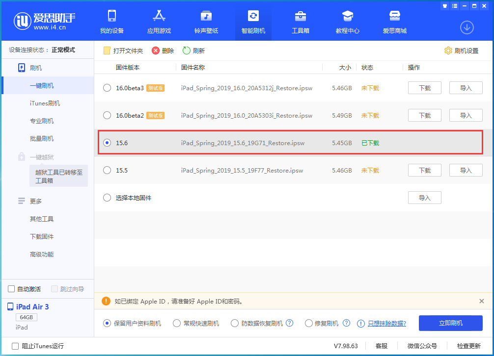 简阳苹果手机维修分享iOS15.6正式版更新内容及升级方法 