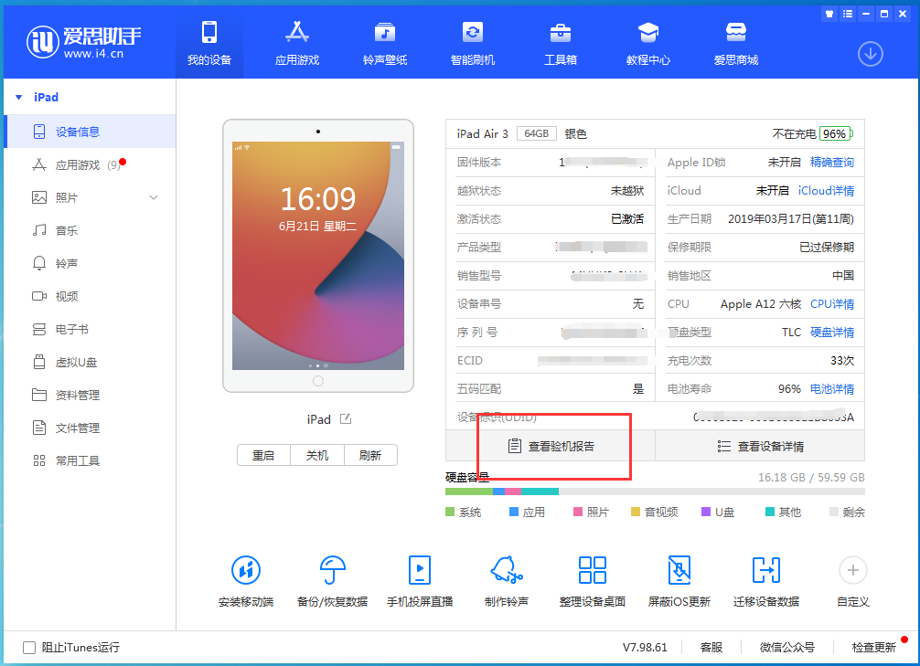 简阳苹果手机维修分享一分钟iPhone自检教程 