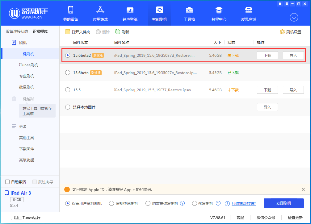 简阳苹果手机维修分享iOS15.6 Beta 2更新内容及升级方法 