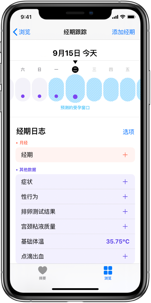 简阳苹果13维修分享如何使用iPhone13监测女生经期 