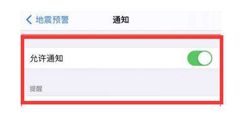 简阳苹果13维修分享iPhone13如何开启地震预警 