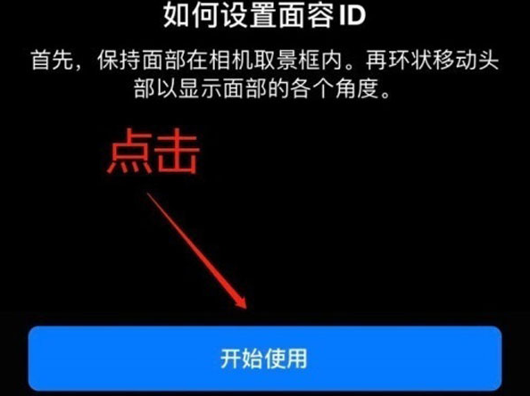 简阳苹果13维修分享iPhone 13可以录入几个面容ID 