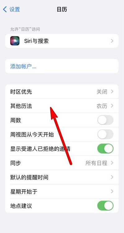 简阳苹果13修分享iPhone 13手机农历设置方法 