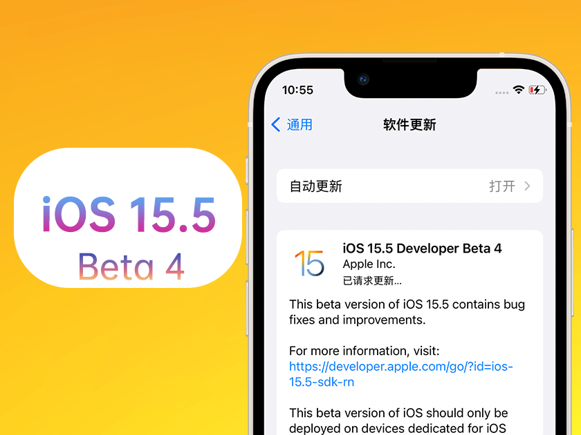 简阳苹果手机维修分享iOS 15.5 Beta4优缺点汇总 