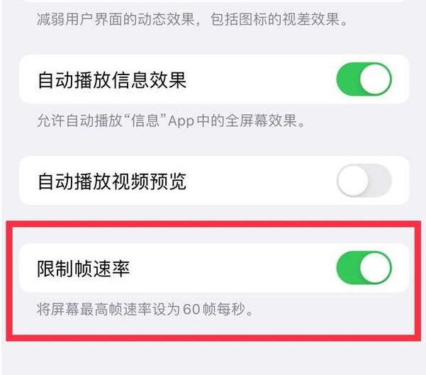 简阳苹果13维修分享iPhone13 Pro高刷设置方法 
