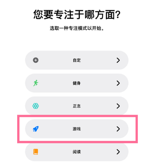 简阳苹果手机维修分享iPhone 13有游戏专注模式吗 