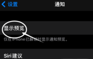 简阳苹果13维修分享iPhone 13隐藏通知方法教程 