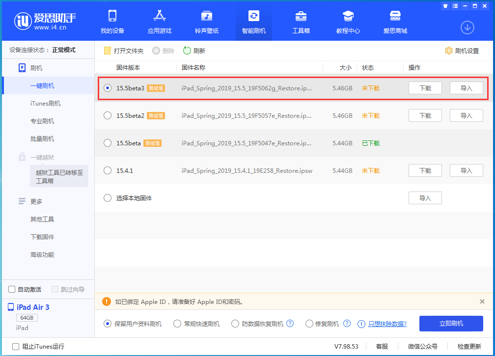 简阳苹果手机维修分享iOS15.5 Beta 3更新内容及升级方法 