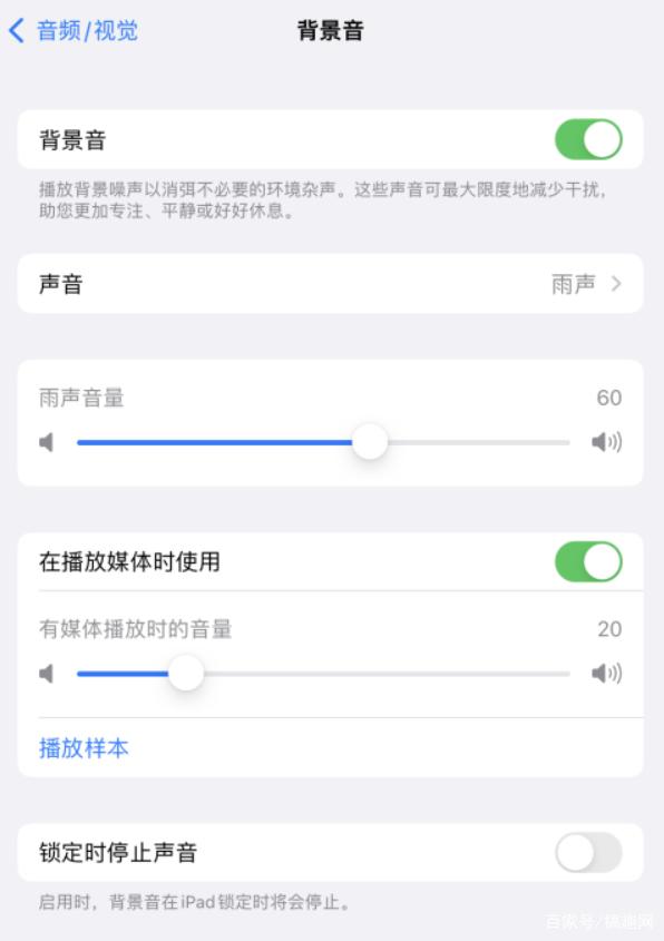 简阳苹果手机维修分享iOS 15中的背景音功能有什么用 