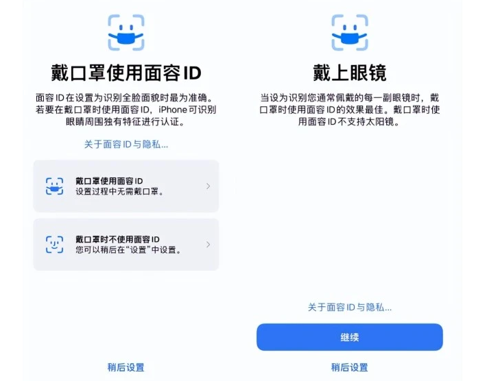 简阳苹果手机维修分享iOS15.4中的戴口罩使用面容ID好用吗 