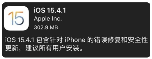 简阳苹果手机维修分享iOS 15.4.1正式版更新内容汇总 