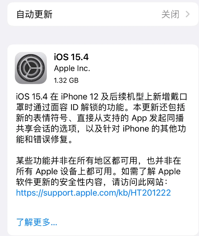 简阳苹果手机维修分享哪些机型不建议升级iOS 15.4 