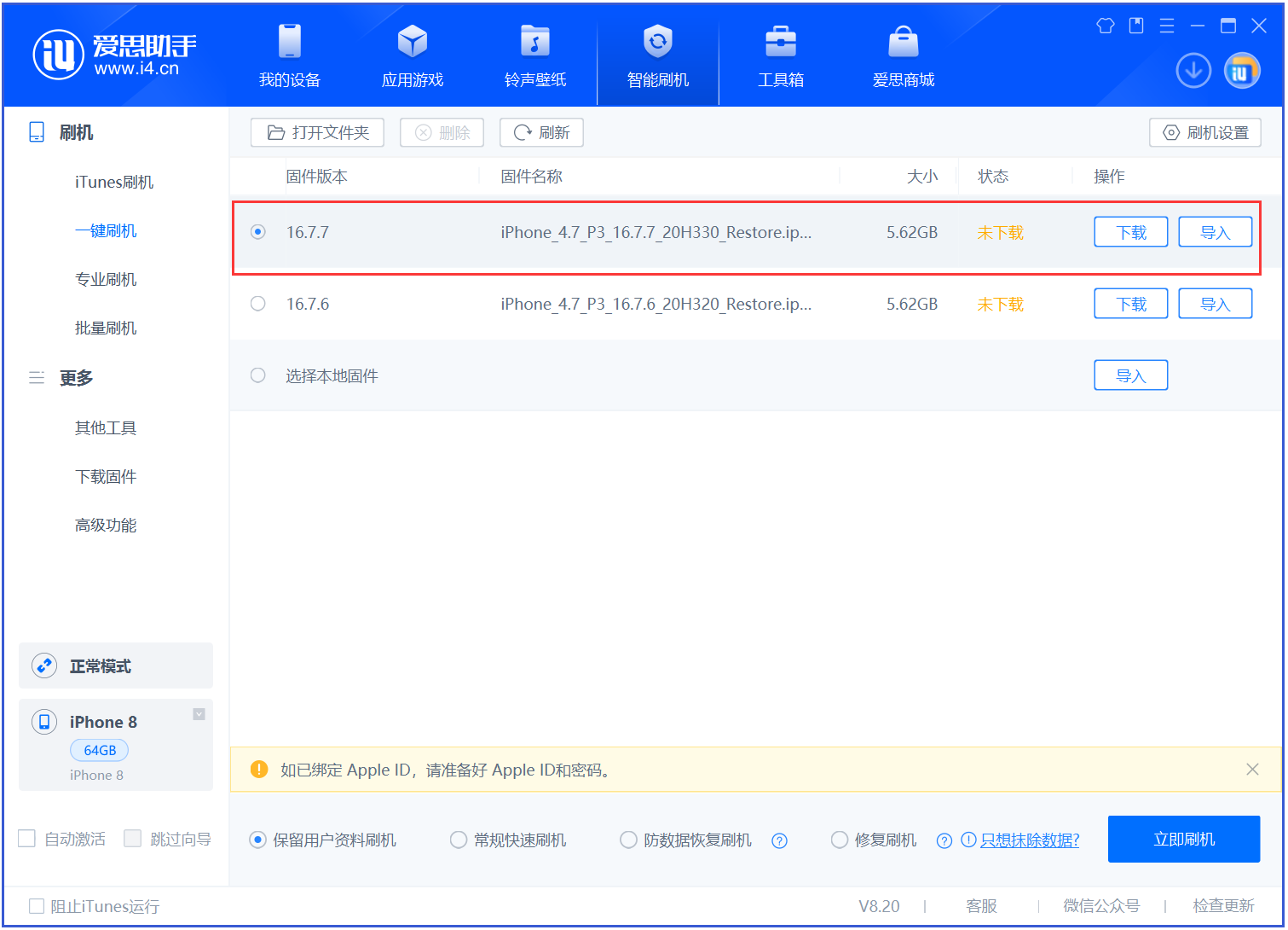 简阳苹果手机维修分享iOS 16.7.7正式版升级 