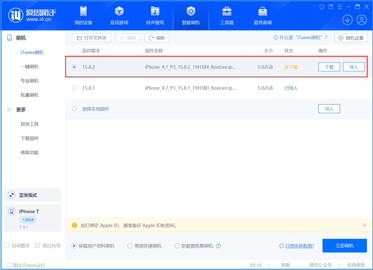 简阳苹果手机维修分享iOS 16.7.6/iOS 15.8.2正式版一键刷机教程 