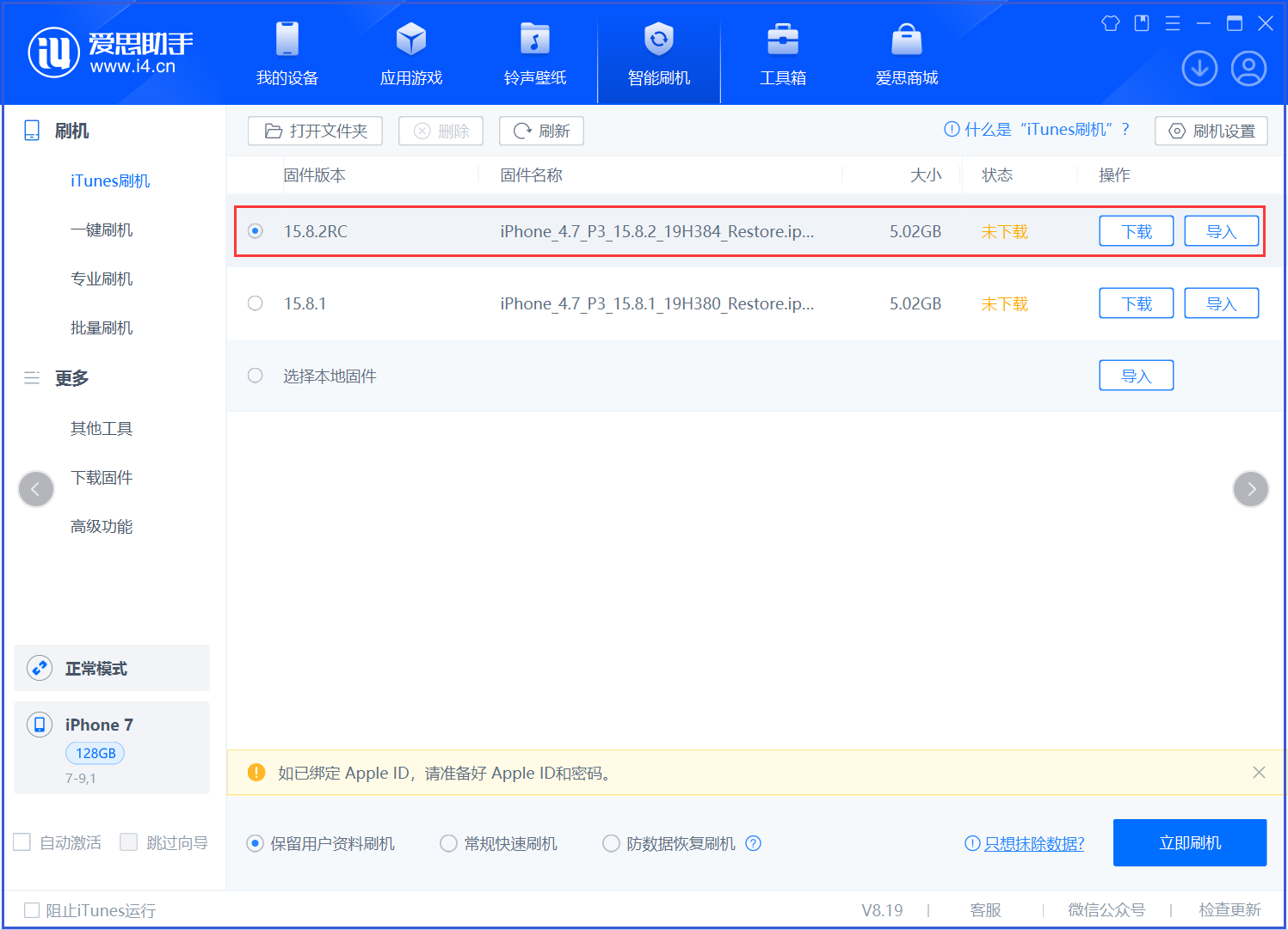 简阳苹果手机维修分享iOS 16.7.6RC/iOS 15.8.2RC一键刷机教程 