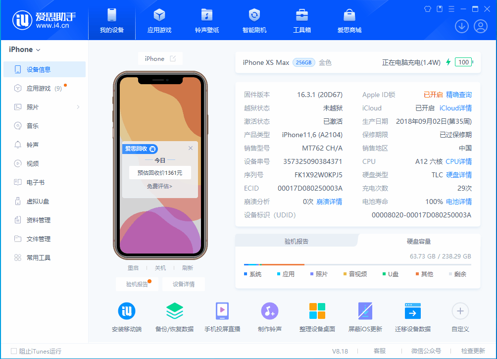 简阳苹果手机维修分享iOS 17.3正式版一键刷机教程 