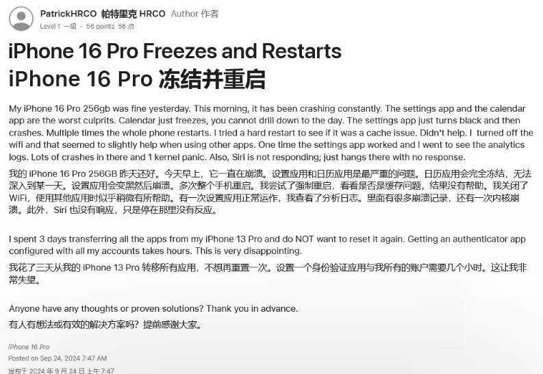 简阳苹果16维修分享iPhone 16 Pro / Max 用户遇随机卡死 / 重启问题 