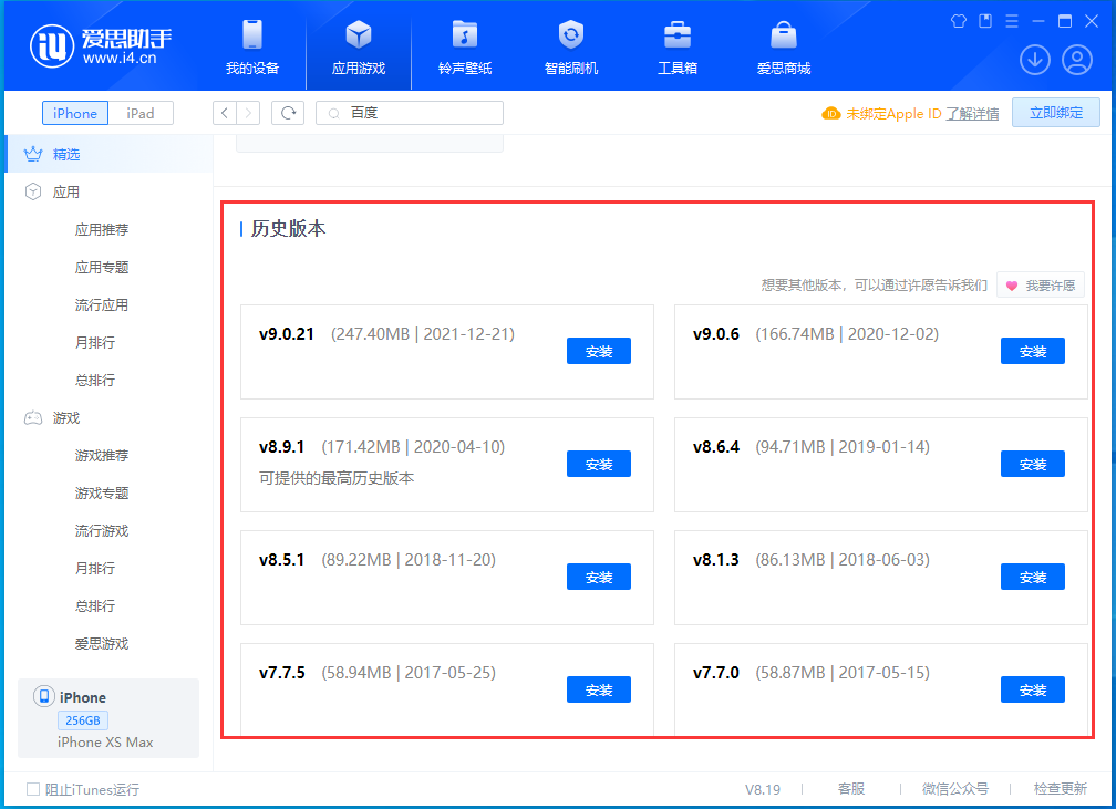 简阳苹果手机维修分享苹果应用如何下载历史版本的App 