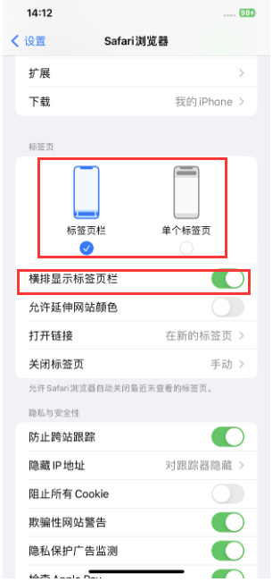 简阳苹果手机维修分享Safari浏览器如何切换标签栏位置 