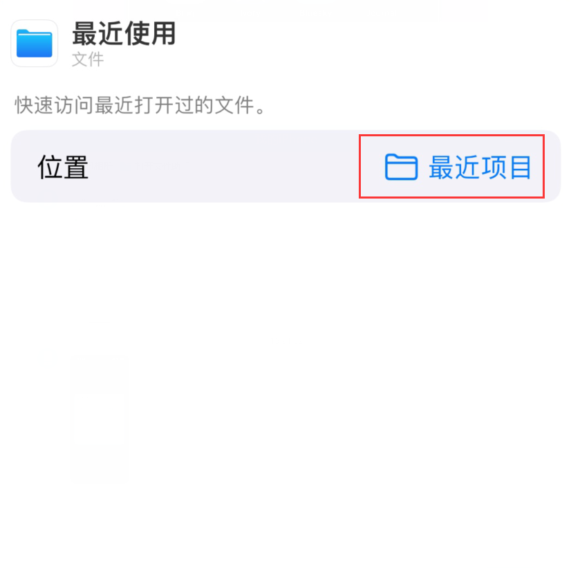简阳苹果手机维修分享从 iPhone 主屏幕快速访问最近的文件 