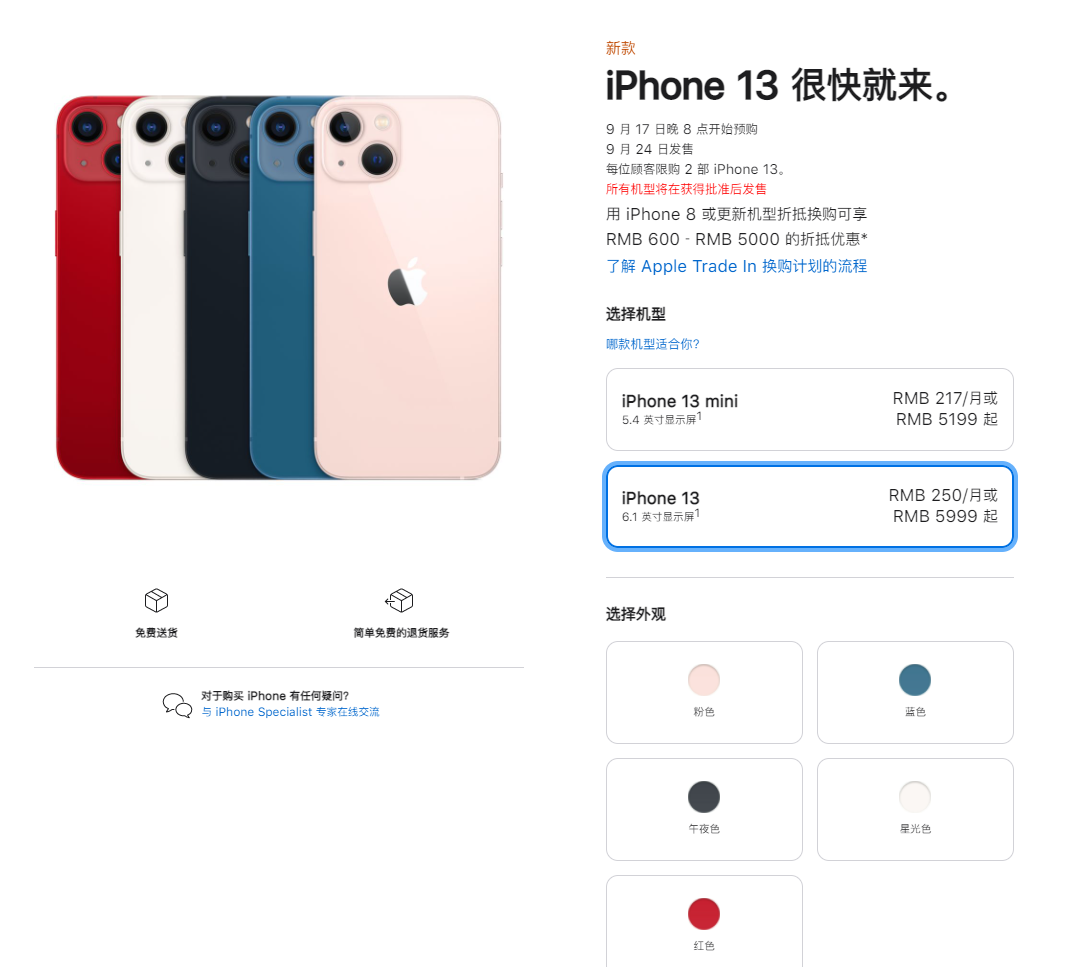 简阳苹果手机维修分享iPhone 13系列售价是多少 