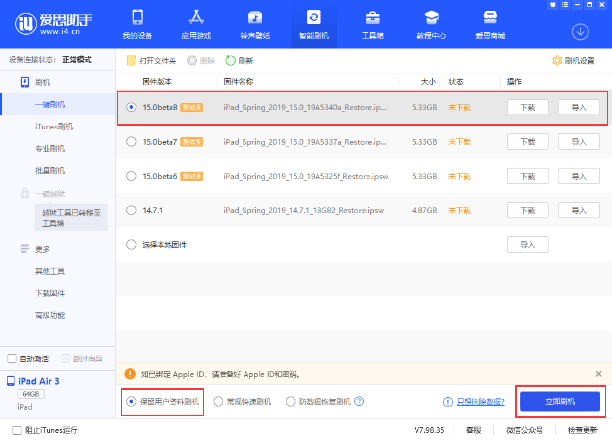 简阳苹果手机维修分享iOS15 beta 8更新内容及升级方法教程 