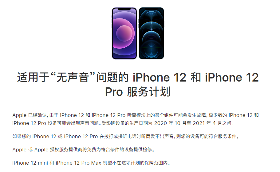 简阳苹果手机维修分享iPhone 12/Pro 拨打或接听电话时无声音怎么办 