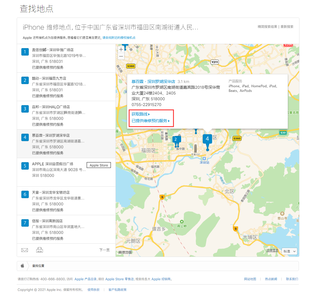 简阳苹果手机维修分享如何快速查找最近的苹果官方授权维修点 