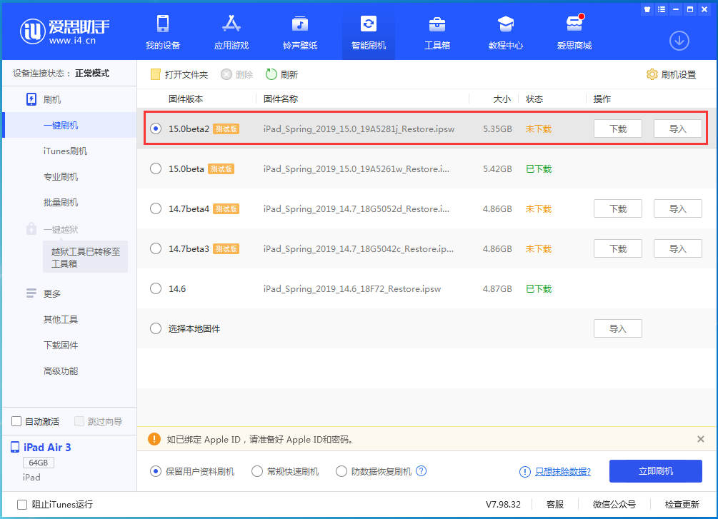 简阳苹果手机维修分享iOS15 beta2修订版更新了什么内容 