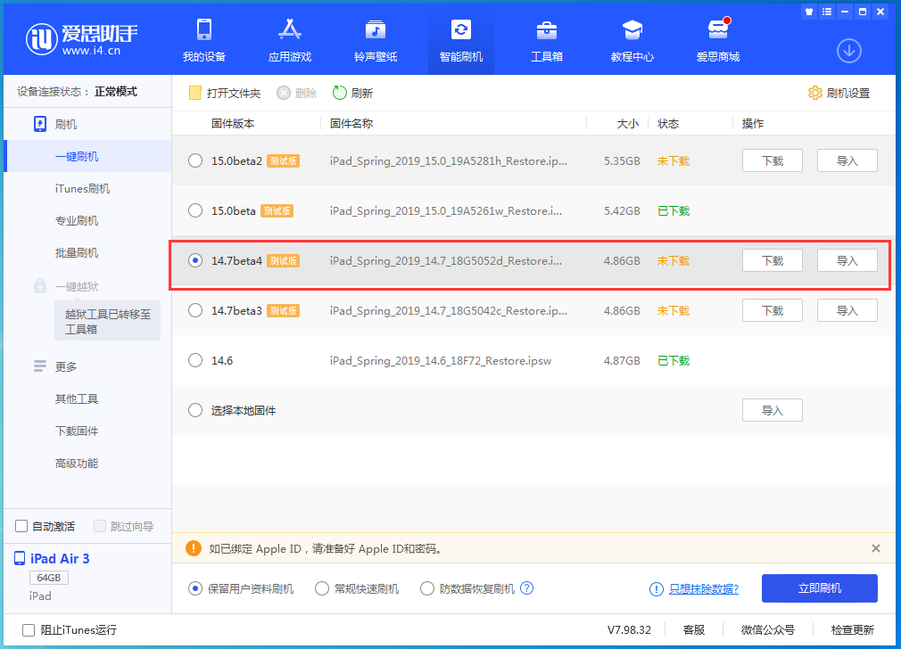 简阳苹果手机维修分享iOS 14.7 beta 4更新内容及升级方法教程 