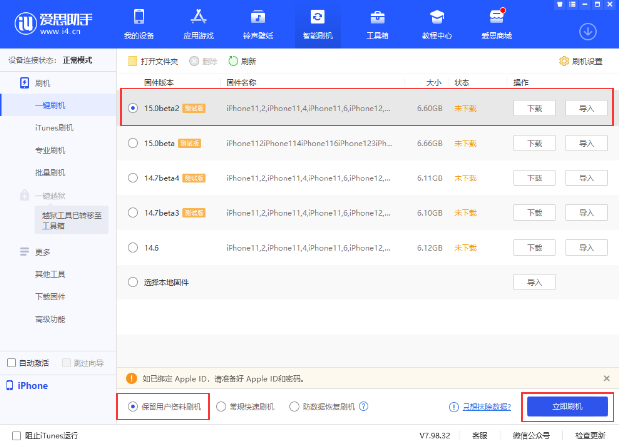 简阳苹果手机维修分享iOS 15.0 公测版与 iOS 15 beta 2 测试版有什么区别 