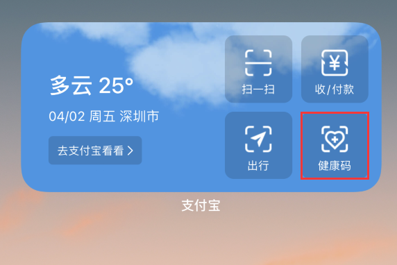 简阳苹果手机维修分享如何在 iPhone 12 上快速调出健康码 