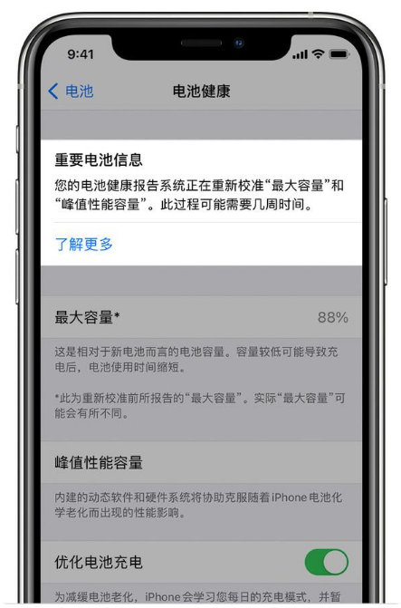 简阳苹果手机维修分享升级iOS 14.5 Beta 6后如何进行电池校准 