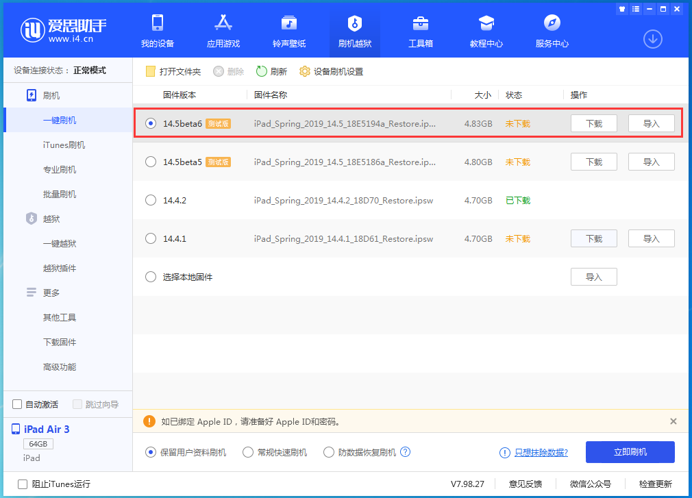 简阳苹果手机维修分享苹果 iOS 14.5Beta 6更新内容及升级方法 