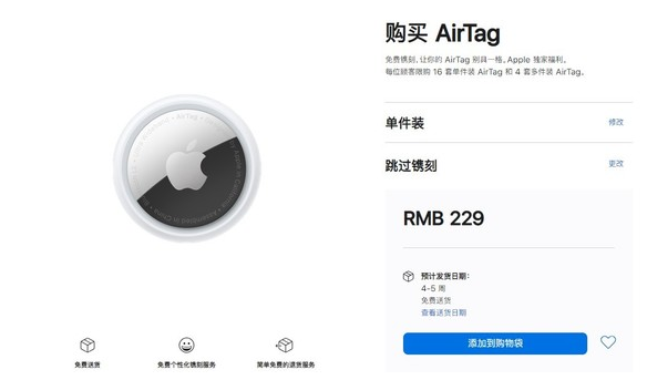 简阳苹果手机维修分享购买AirTag后多久可以到货 
