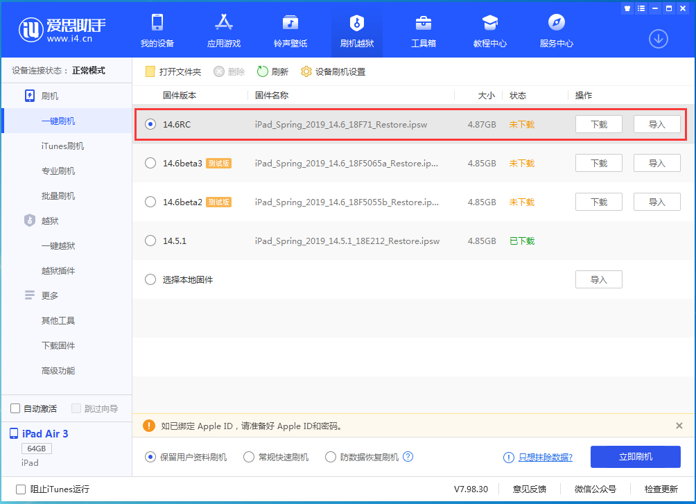 简阳苹果手机维修分享iOS14.6RC版更新内容及升级方法 