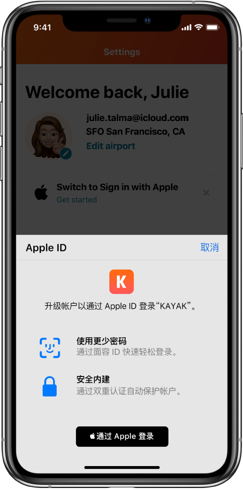 简阳苹果手机维修分享如何在 iPhone 12 上使用“通过 Apple 登录” 